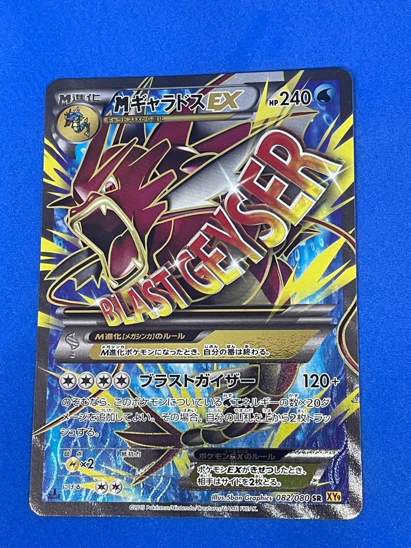 MギャラドスEX SR 082/080 1枚の通販 バタフライ（423711907） | magi