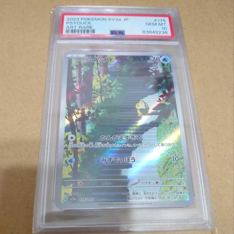 コダック AR PSA10 ポケモンカード ポケカ 1枚の通販 ねこちゃずけ