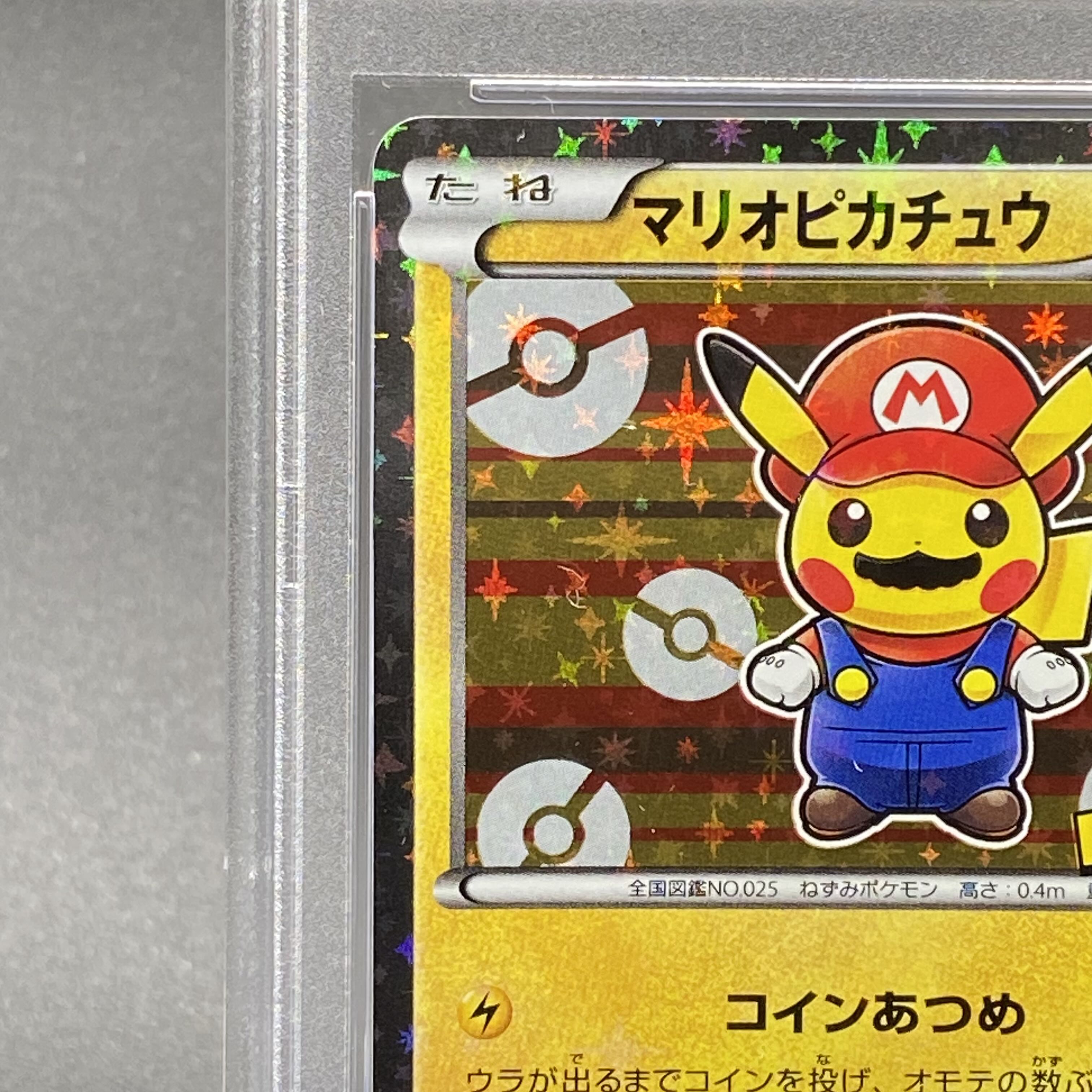 PSA10】マリオピカチュウ PROMO 293/XY-P 1枚の通販 土日祝休@magi公式