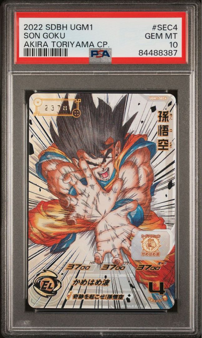 PSA10】 ドラゴンボールヒーローズ 孫悟空 UR 連番 #2 PSA10
