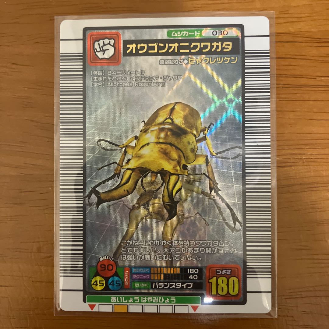 甲虫王者ムシキング 2003夏アクティオン、5周年オウゴンオニ 他 まとめ