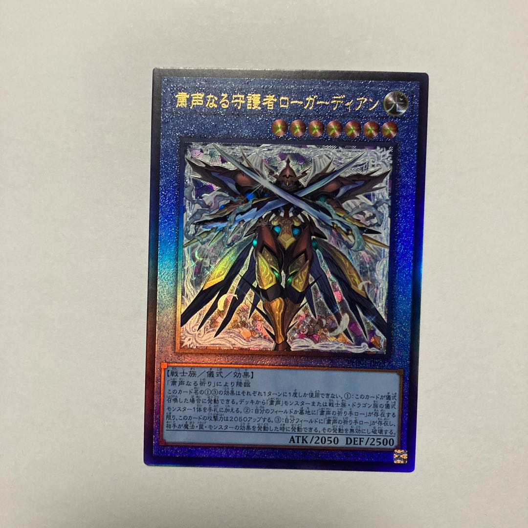 粛声なる守護者ローガーディアン アルティメットレア PHNI-JP037 1枚の