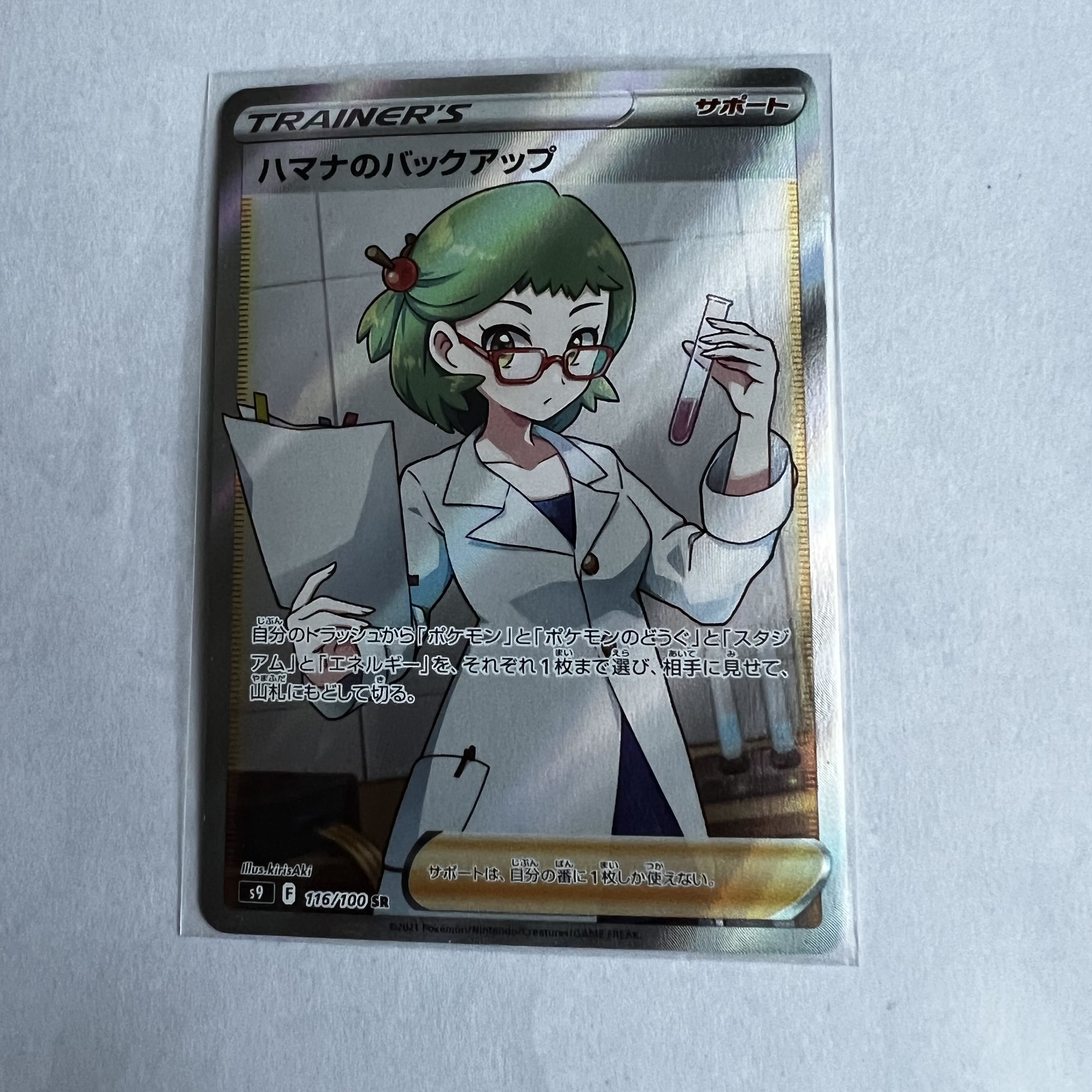 ハマナのバックアップ SR 116/100 1枚の通販 くろちゃん@受け取り評価
