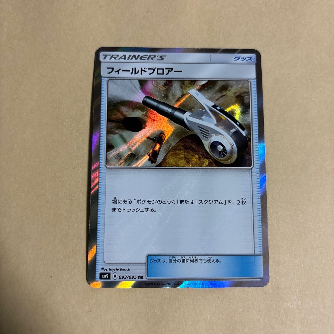 フィールドブロアー TR 093/095 ポケカ 1枚の通販 全て100円以上割引済