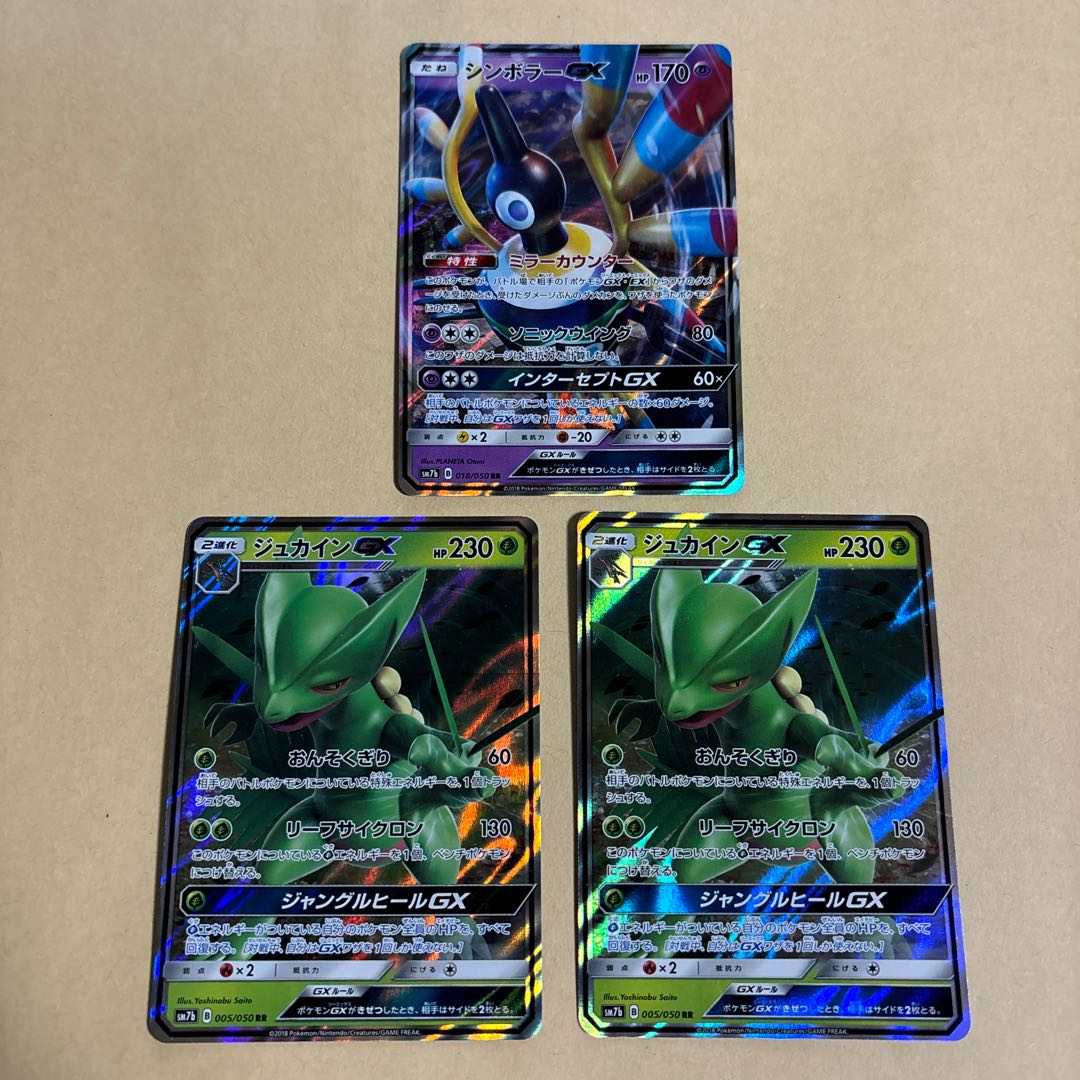 シンボラーGX RR 018/050 ジュカインGX RR 005/050 計3枚 ポケカ 3枚の