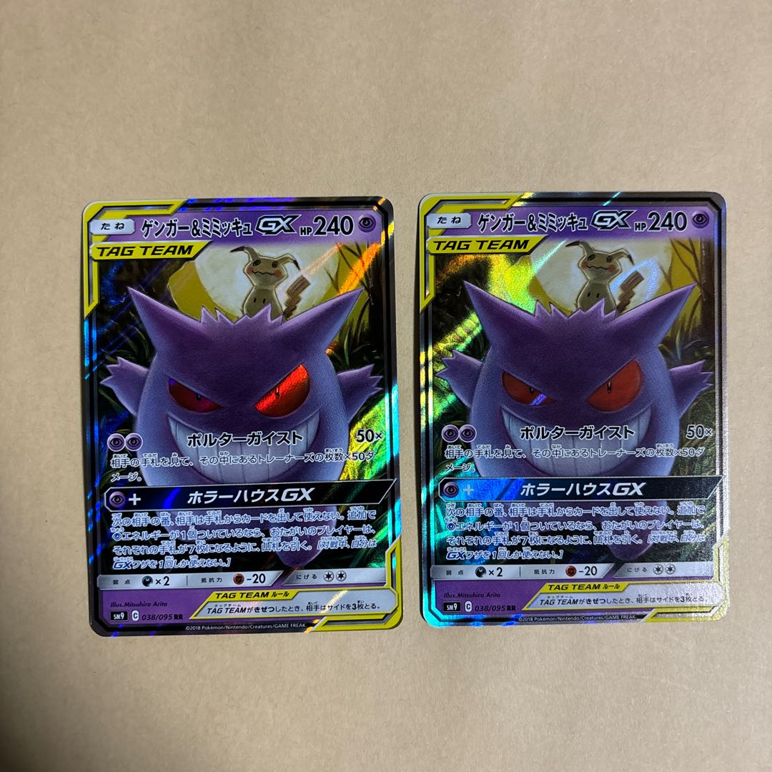 ゲンガー＆ミミッキュGX RR 038/095 2枚 ポケカ 2枚の通販 全て100円