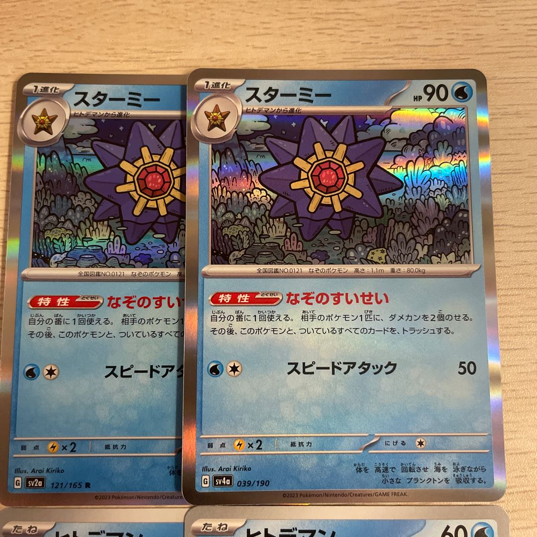 スターミー ヒトデマン ポケモンカード 1枚の通販 ホリスSHOP