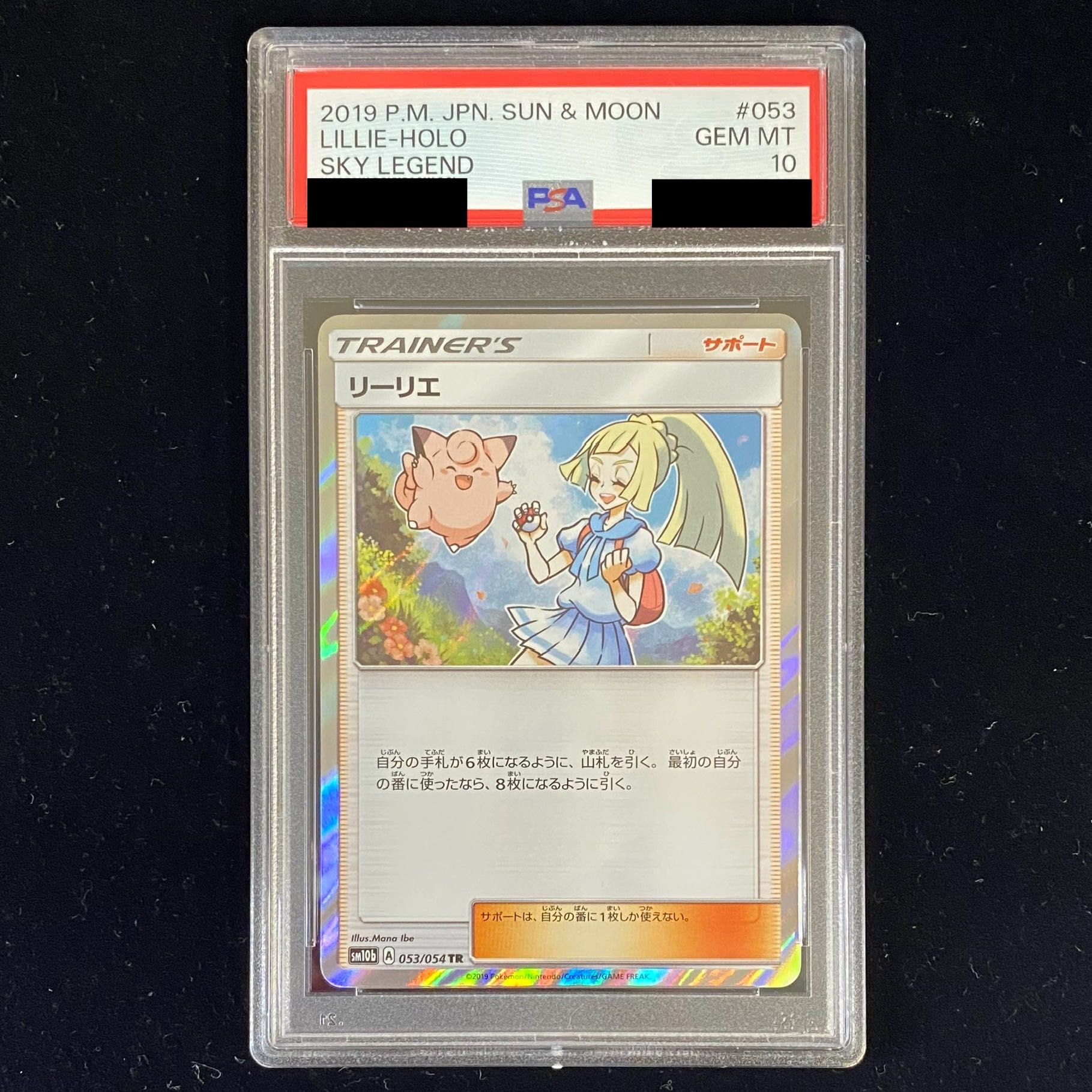 PSA10】リーリエ TR 053/054 1枚の通販 土日祝休@magi公式(コレクター