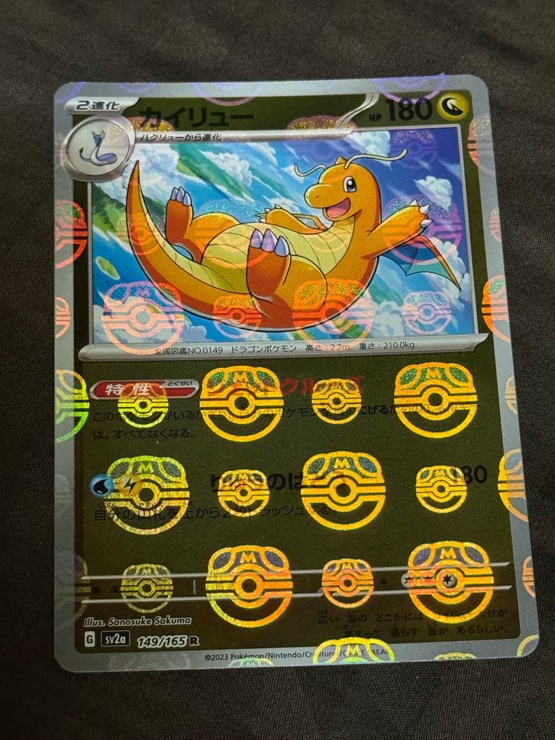 カイリュー(マスターボール柄/ミラー仕様) R 149/165 1枚の通販 える