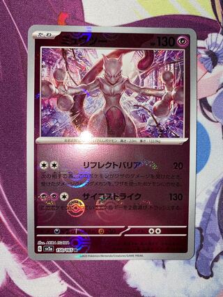 ミュウ(ミュウツー)」の激安通販 | magi