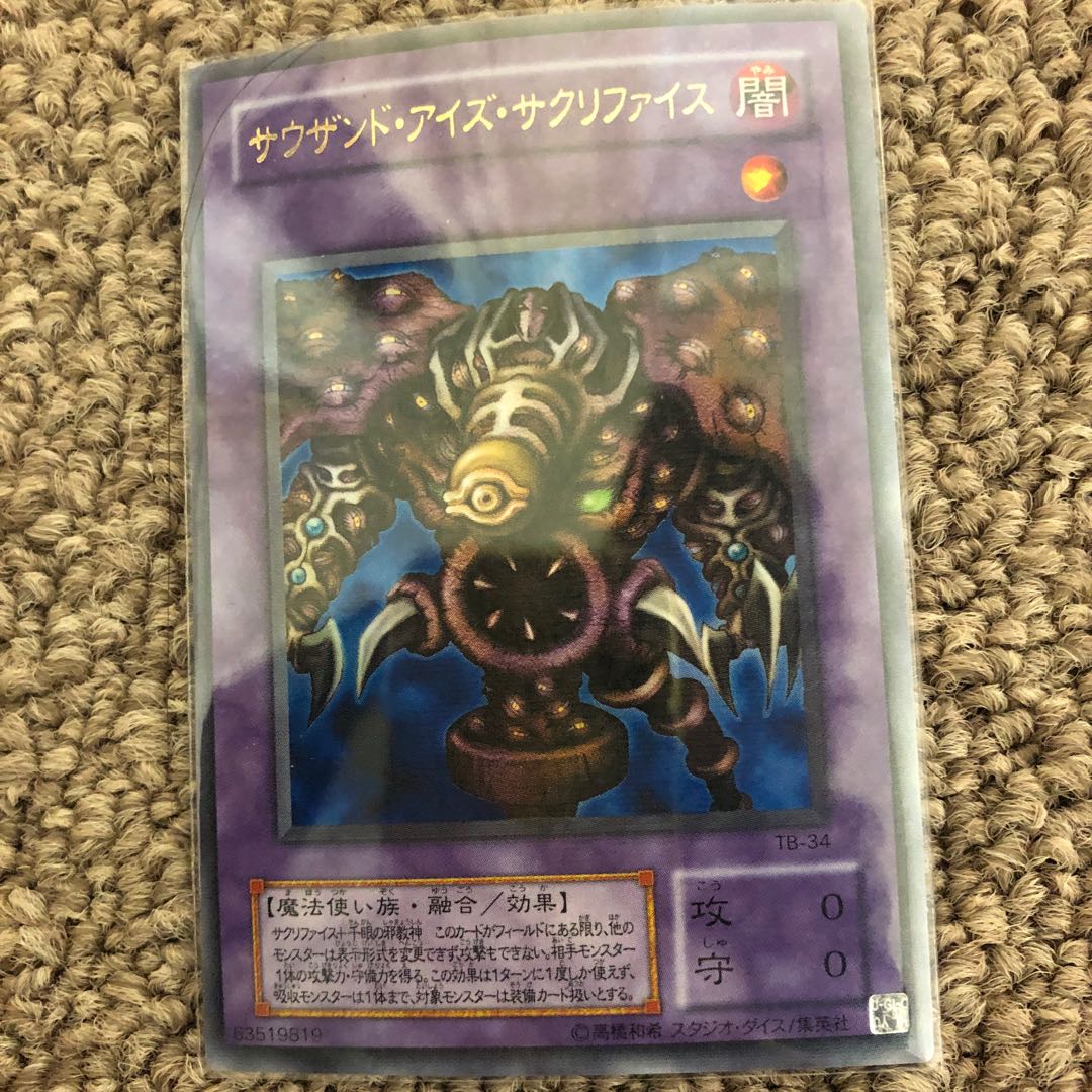 サウザンド・アイズ・サクリファイス ウルトラパラレル 2期 1枚の通販