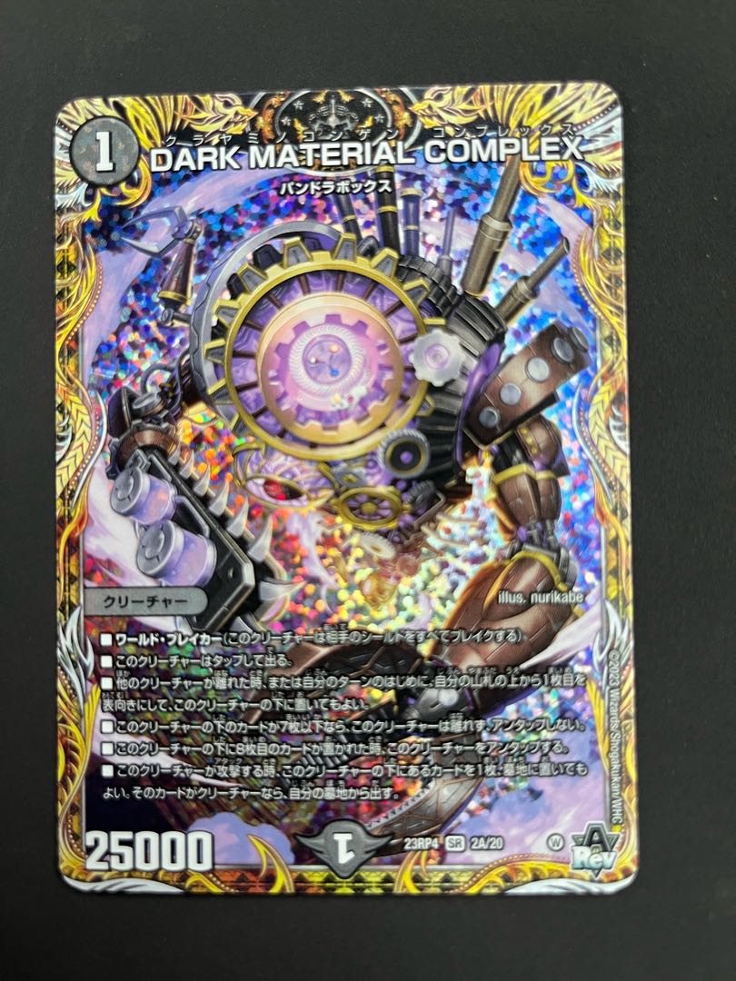 DARK MATERIAL COMPLEX(シークレットレア仕様) SR 2A/20 1枚の通販