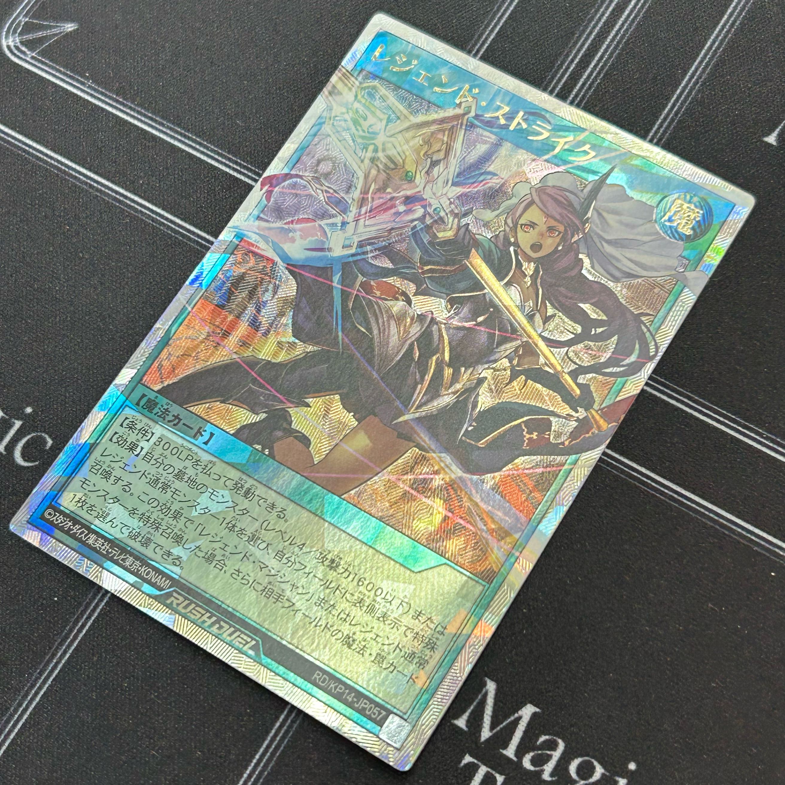 遊戯王 ラッシュデュエル レジェンド・ストライク オーバーラッシュ