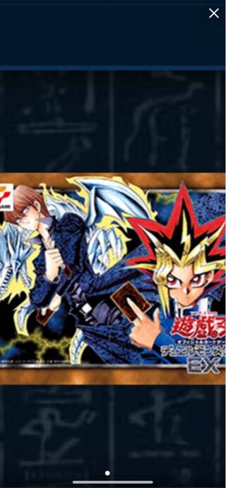 遊戯王OCG デュエルモンスターズ EX 復刻版」の激安通販 | magi