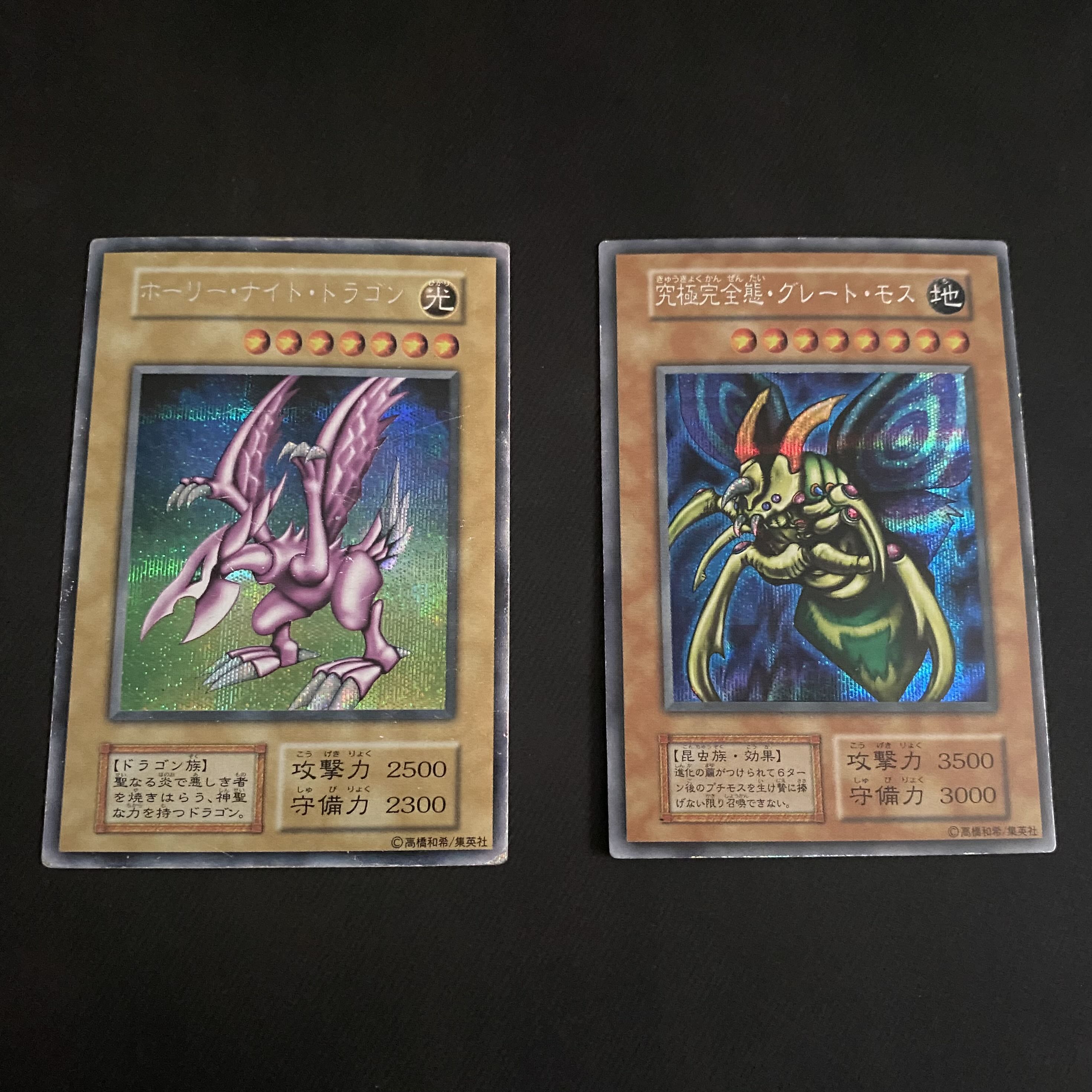 遊戯王ACGカードホーリー・ナイト・ドラゴン究極完全態・グレート・モス