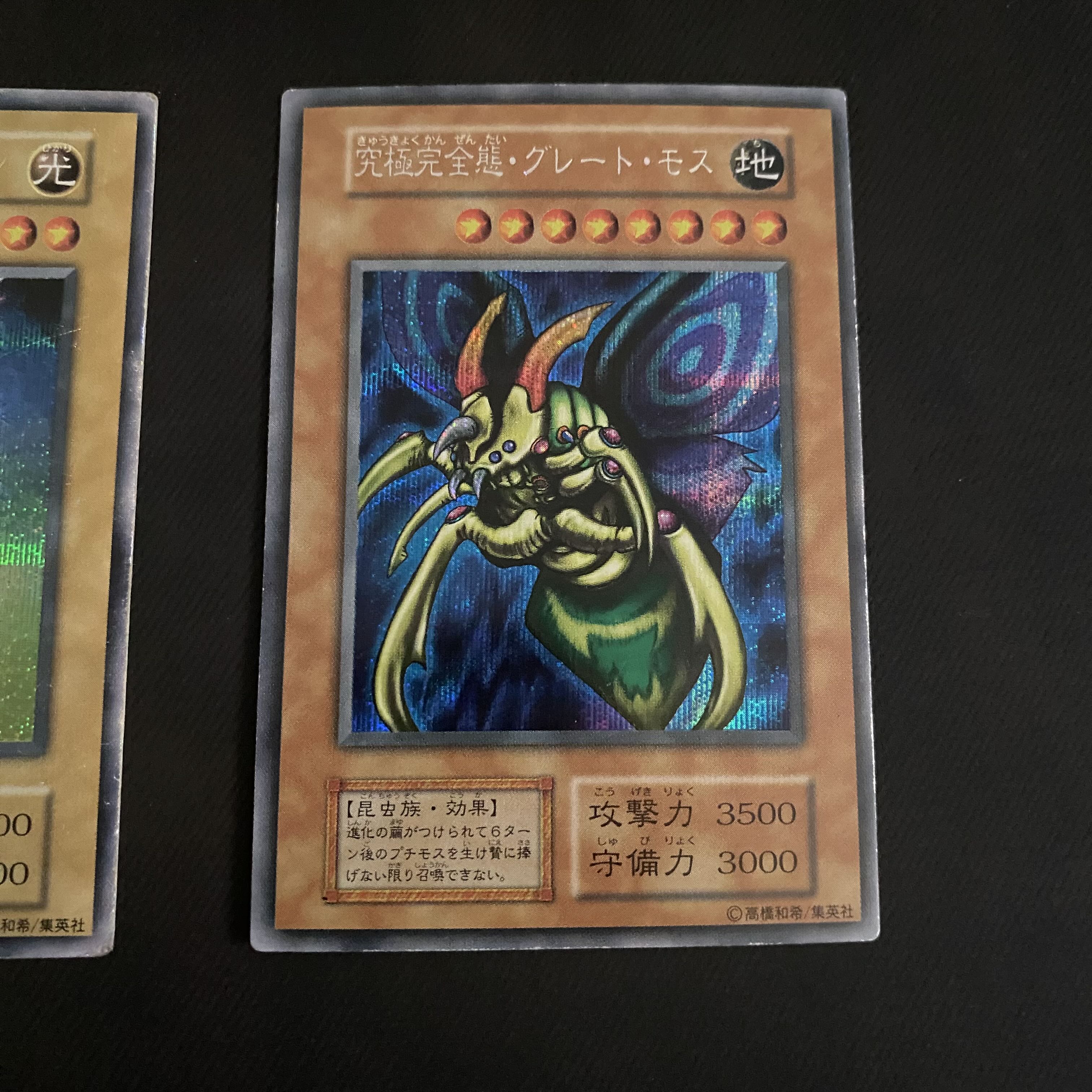 遊戯王ACGカードホーリー・ナイト・ドラゴン究極完全態・グレート・モス