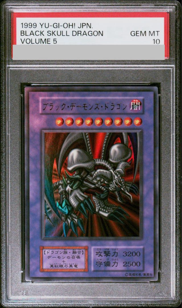 PSA10 世界2枚？ ドラゴヒューマン 初期 スタジオダイス版 遊戯王