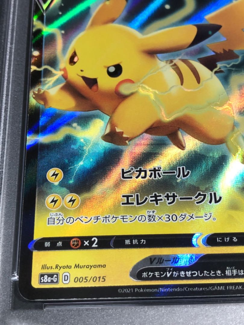 ポケモンカード ピカチュウV 25th PSA10 1枚の通販 ぎむ（1254393557