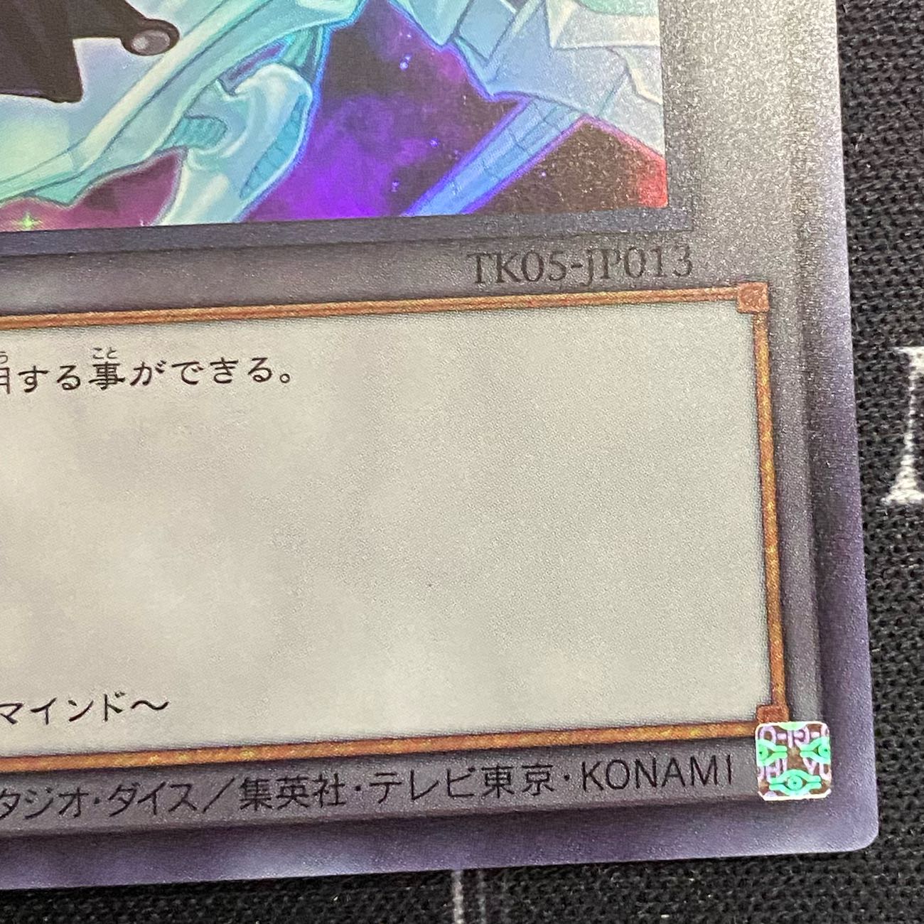 Yu-Gi-Oh OCG Token Fudo Yusei Ultra Rare TK05-JP013 [37-0119-01M6