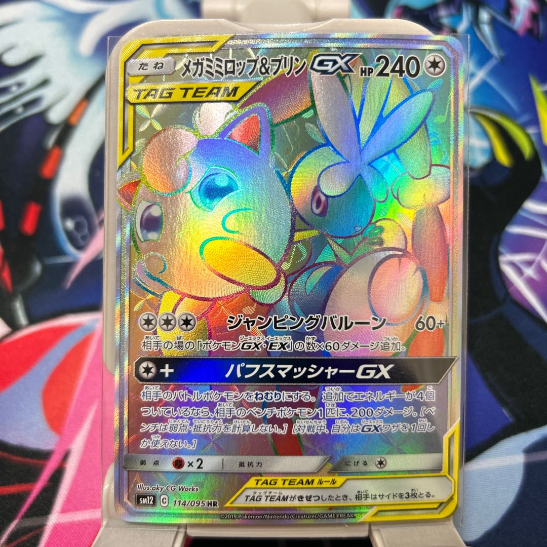 メガミミロップ＆プリンGX HR 114/095 1枚の通販 しちー（1735508097