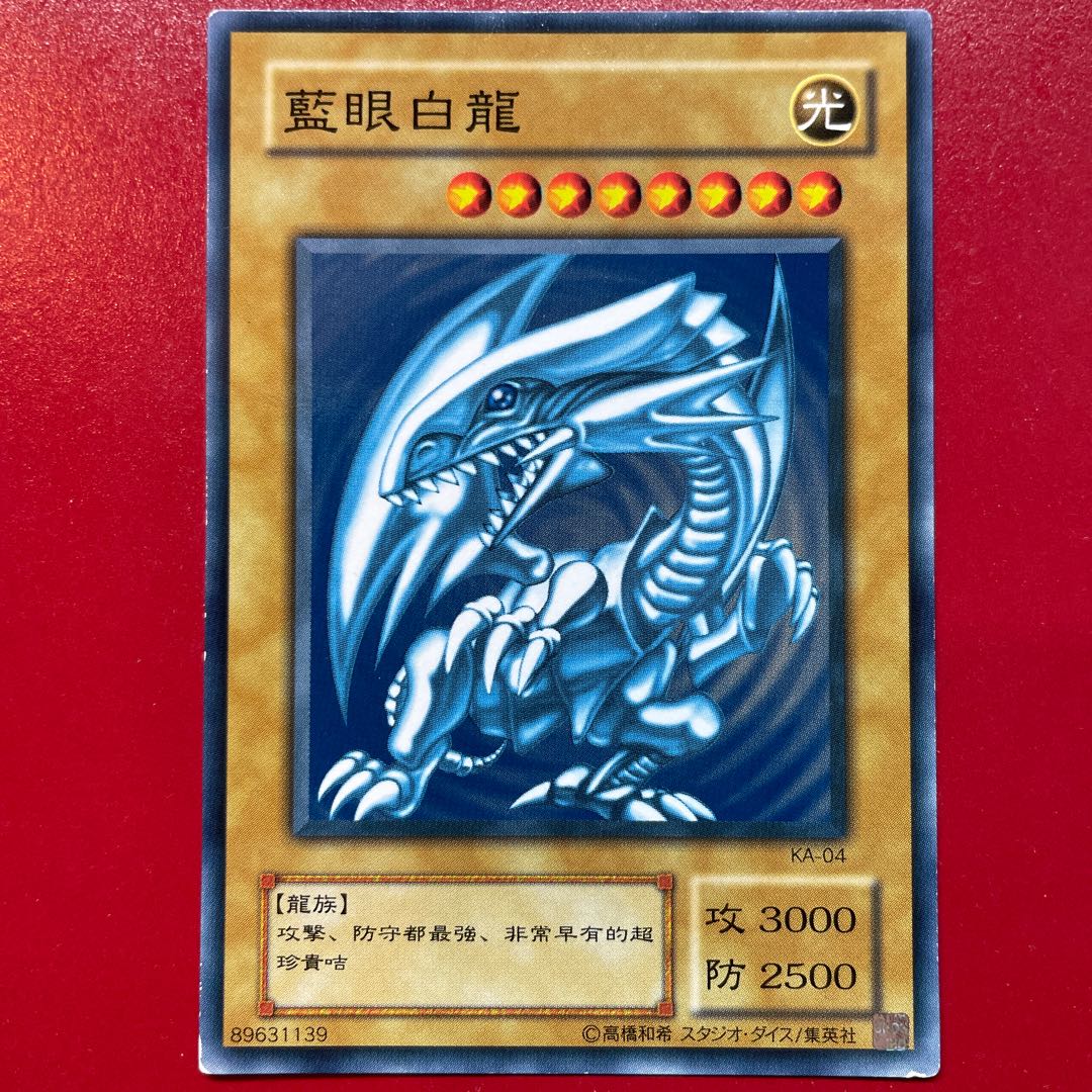 遊戯王 青眼の白龍 中国語簡体字 ホロ 3# 遊戯王 青眼の白龍 中国語