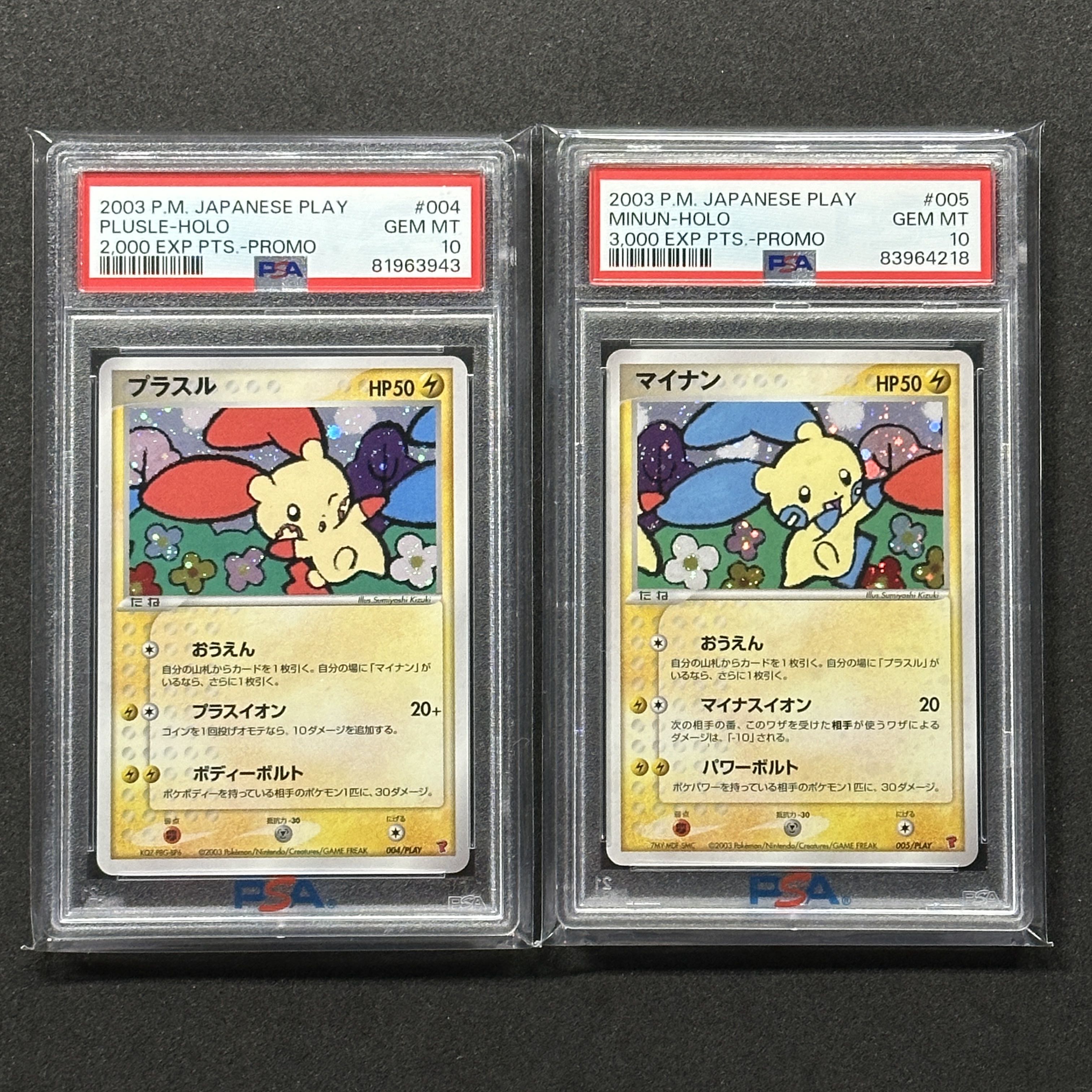 PSA10 連番プラスル マイナン☆ 第3弾拡張パック 天空の覇者