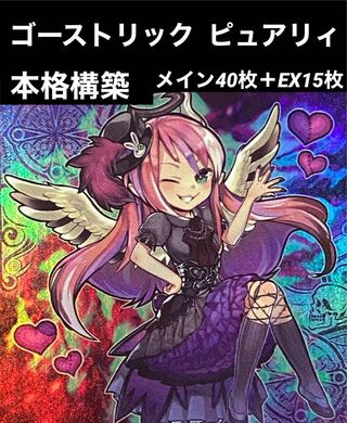 遊戯王 ピュアリィ」の激安通販 | magi