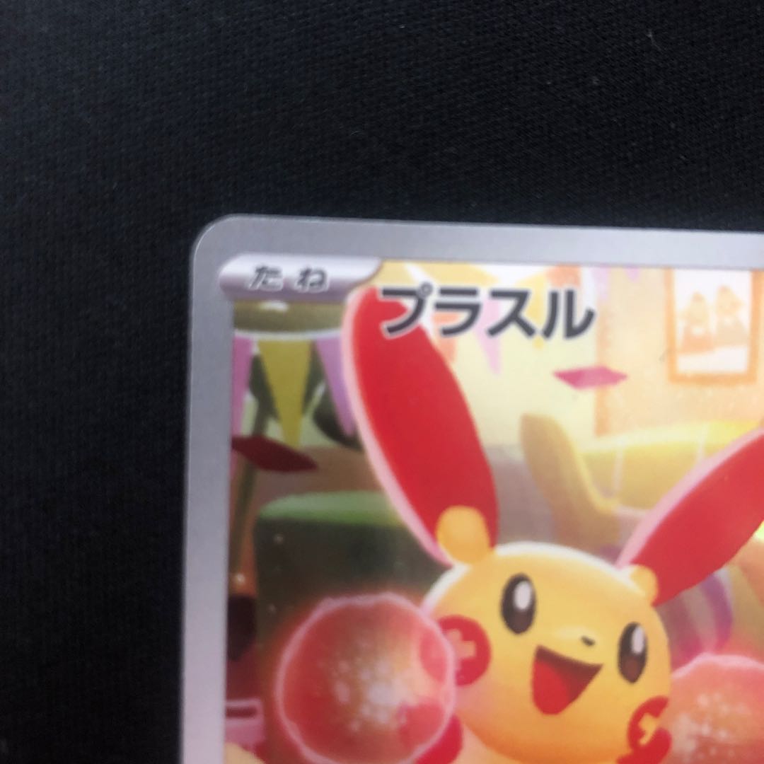 Plusle Minun AR Set 1枚 (Used) （1472946553）| magi -TCG