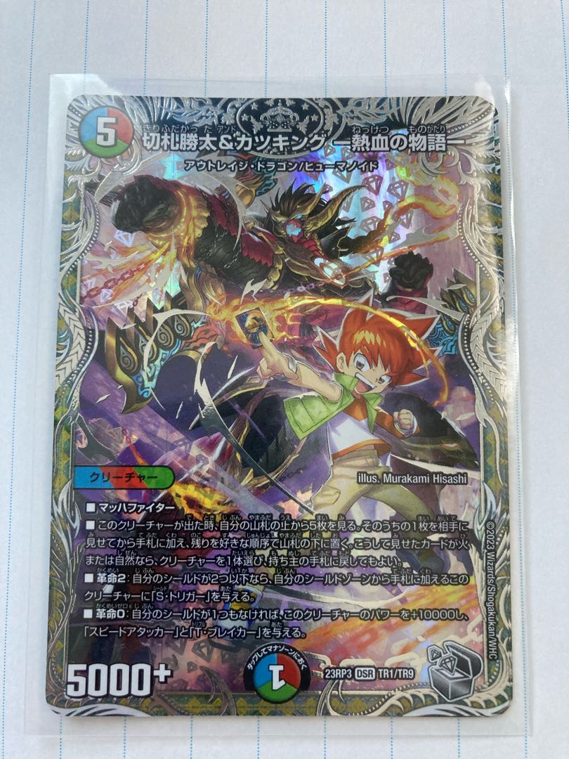 切札勝太&カツキング ー熱血の物語ー デュエマ デュエル マスターズ 銀
