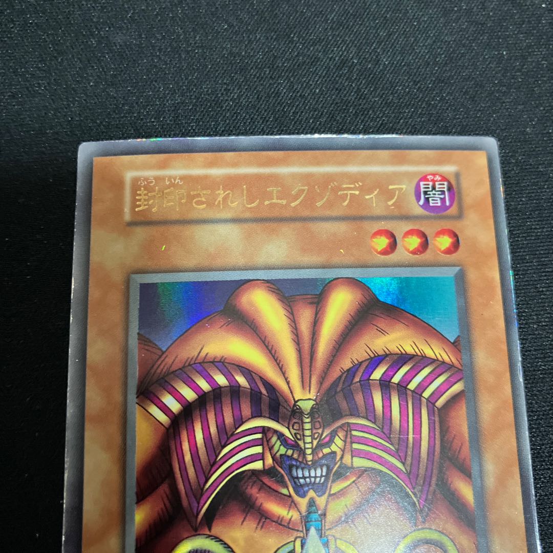 封印されしエクゾディア ウルトラレア 初期 特価品 1枚の通販 【ウサ助