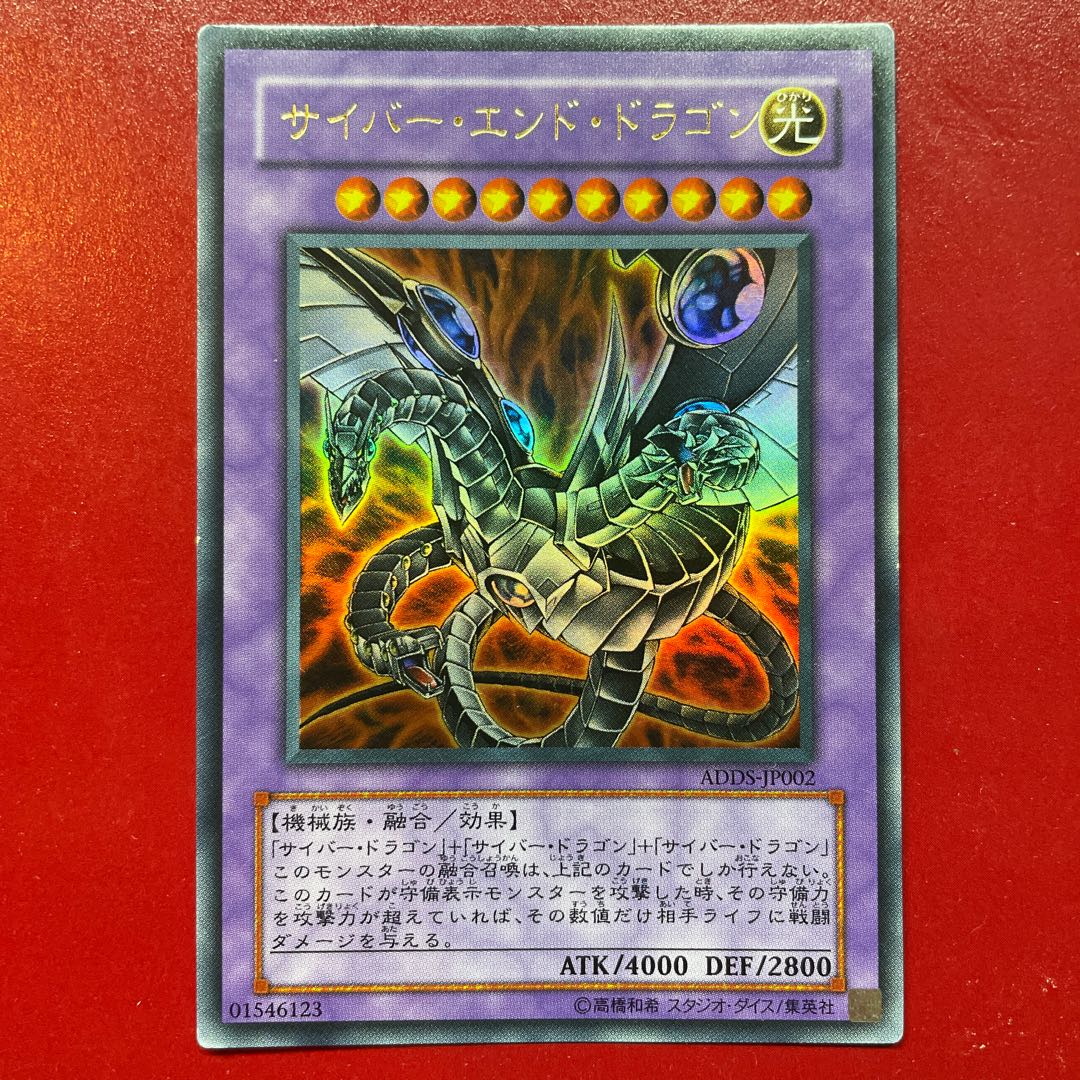 Su 1 サイバー・エンド・ドラゴン ウルトラレア JP002 1枚の通販 KK