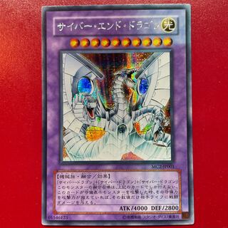 サイバー・エンド・ドラゴン シークレットレア JP001」の激安通販 | magi