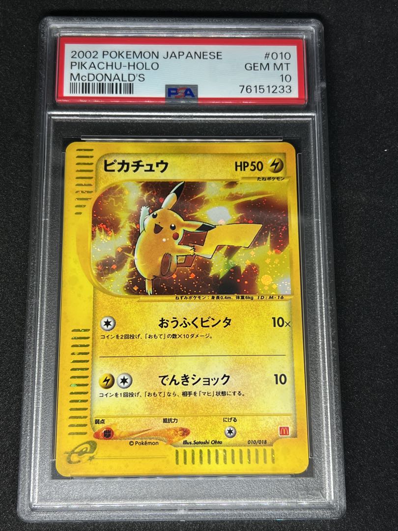 12連番】ポケモンカード マクドナルド 84-95連番 PSA6連番