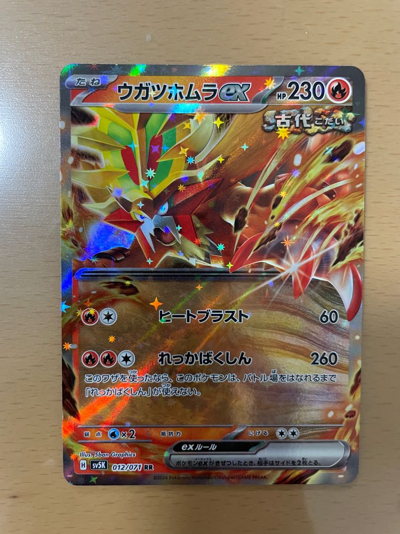 ポケモンカード ウガツホムラex RR 1枚の通販 カズキ@プロフィール確認