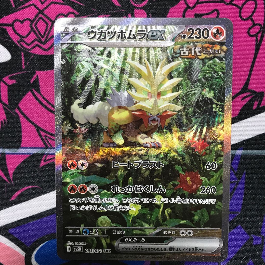 ウガツホムラex SAR 093/071 1枚の通販 生拳@（226617097） | magi