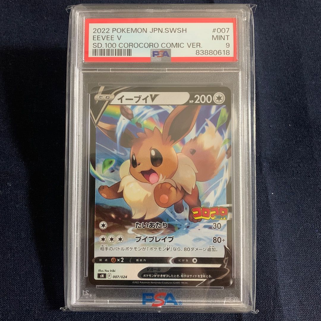 ポケモンカード イーブイV コロコロコミック PSA9 1枚の通販 わたあめ