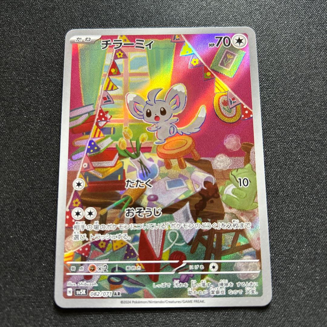 チラーミィ AR 082/071 1枚の通販 取引終了発送しません（330654310