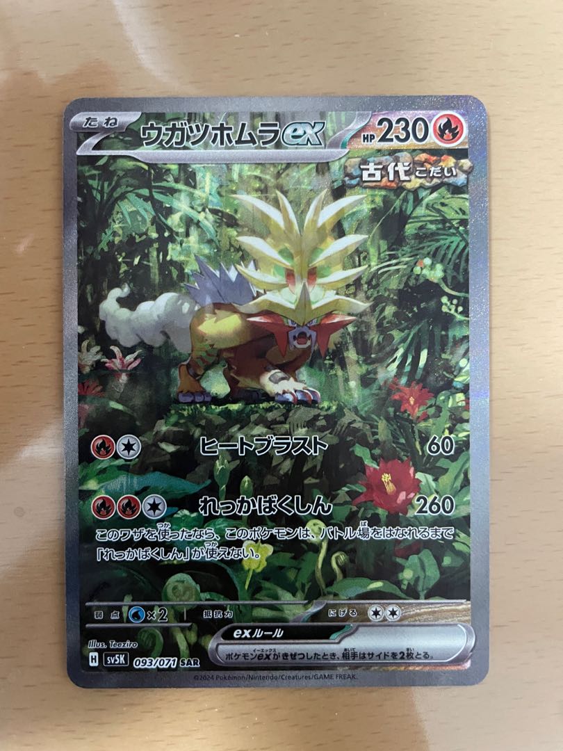 ウガツホムラex SAR 093/071 1枚の通販 カズキ@プロフィール確認下さい