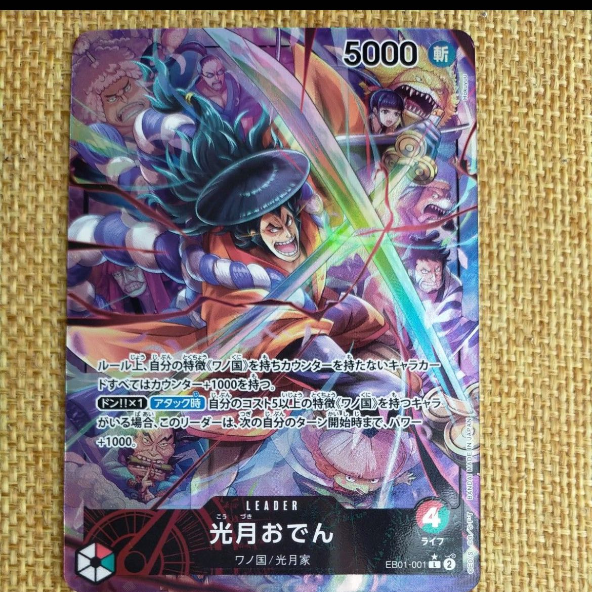 ワンピースカード ONEPIECE メモリアルコレクション・光月おでん