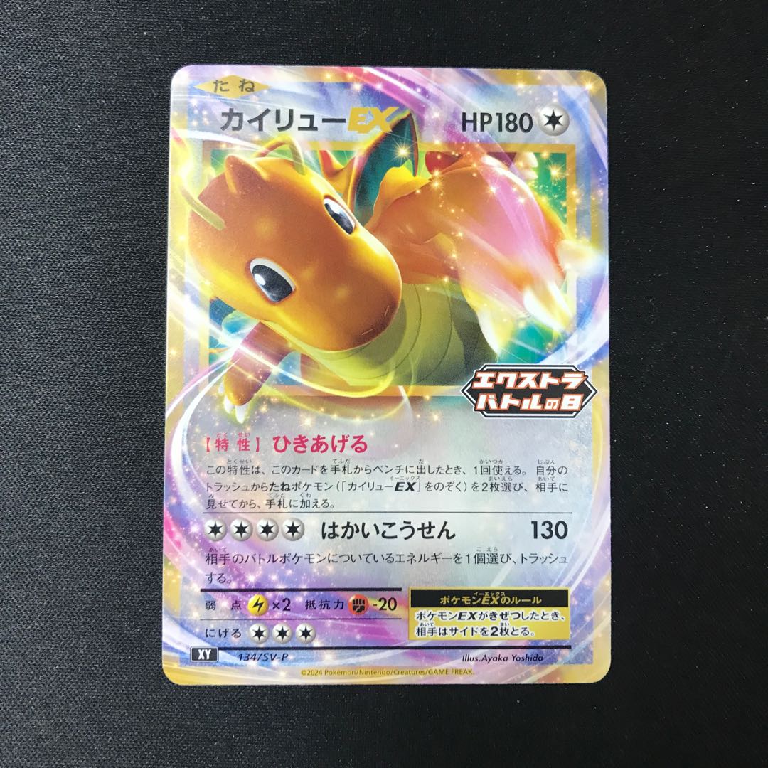 カイリューEX エクストラバトルの日 プロモ 1枚の通販 BungBung