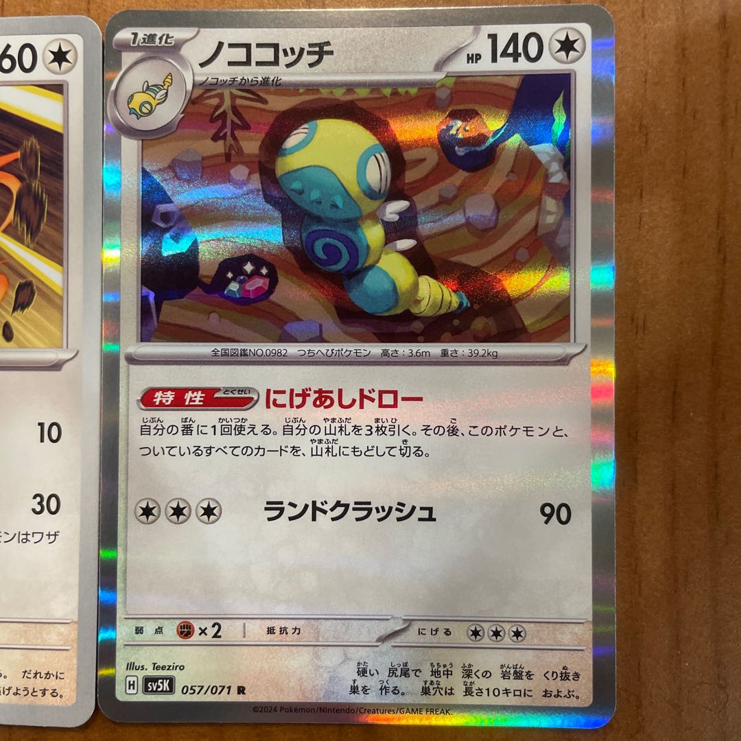 ノココッチ ノコッチ ポケモンカード 1枚の通販 ホリスSHOP（574706641