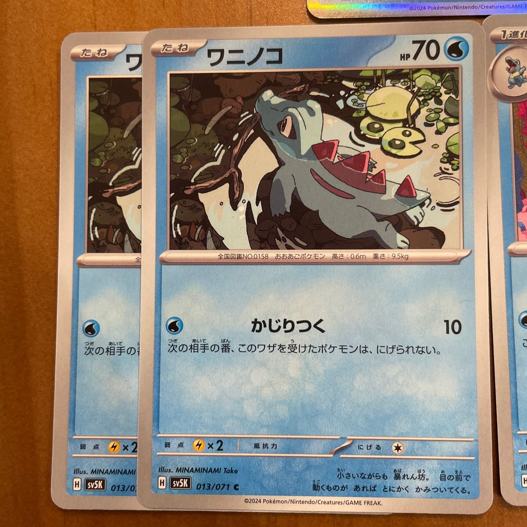 オーダイル アリゲイツ ワニノコ ポケモンカード 1枚の通販 ホリスSHOP