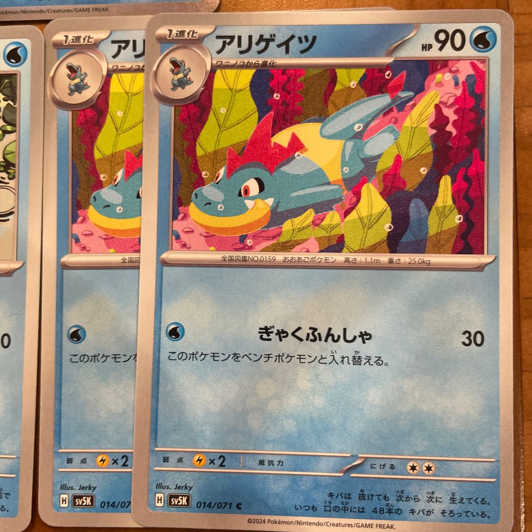 オーダイル アリゲイツ ワニノコ ポケモンカード 1枚の通販 ホリスSHOP