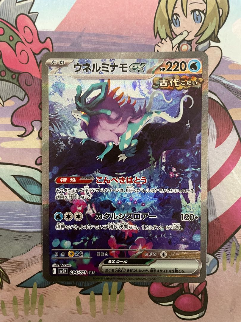 ウネルミナモex SAR 094/071 1枚の通販 オキ（733707890） | magi