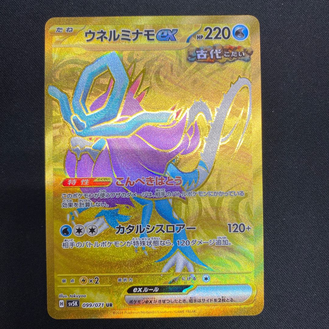 ウネルミナモex UR 099/071 1枚の通販 cardcollect（2143618324） | magi