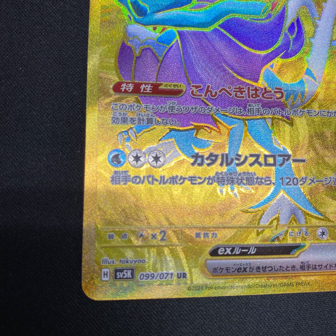 ウネルミナモex UR 099/071 1枚の通販 cardcollect（2143618324） | magi