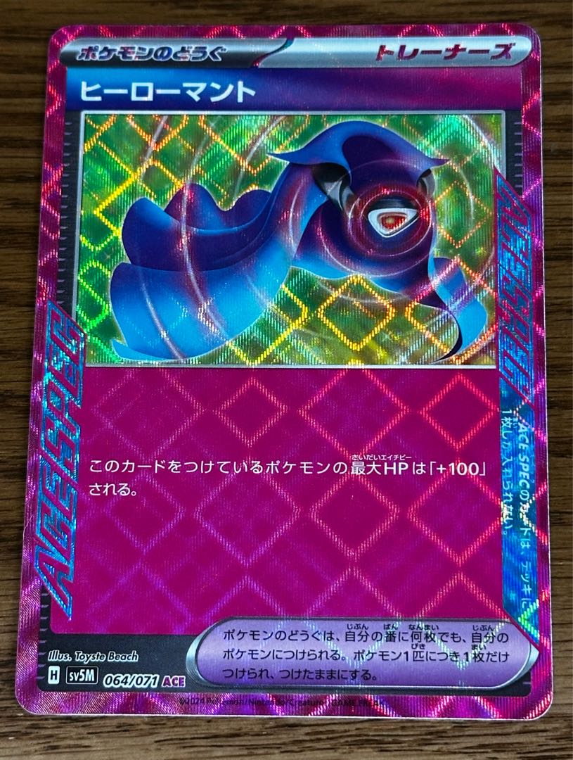 ポケモンカード ヒーローマント ACESPEC エーススペック 1枚の通販