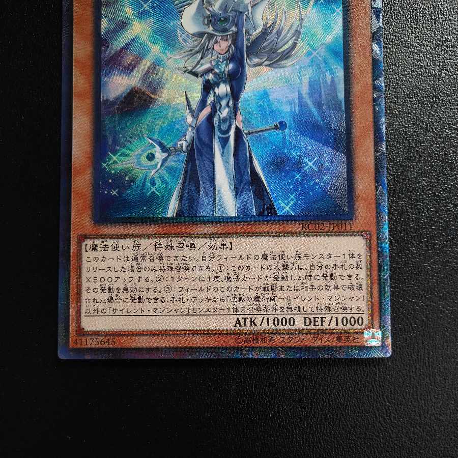 沈黙の魔術師-サイレント・マジシャン コレクターズレア JP011 1枚の