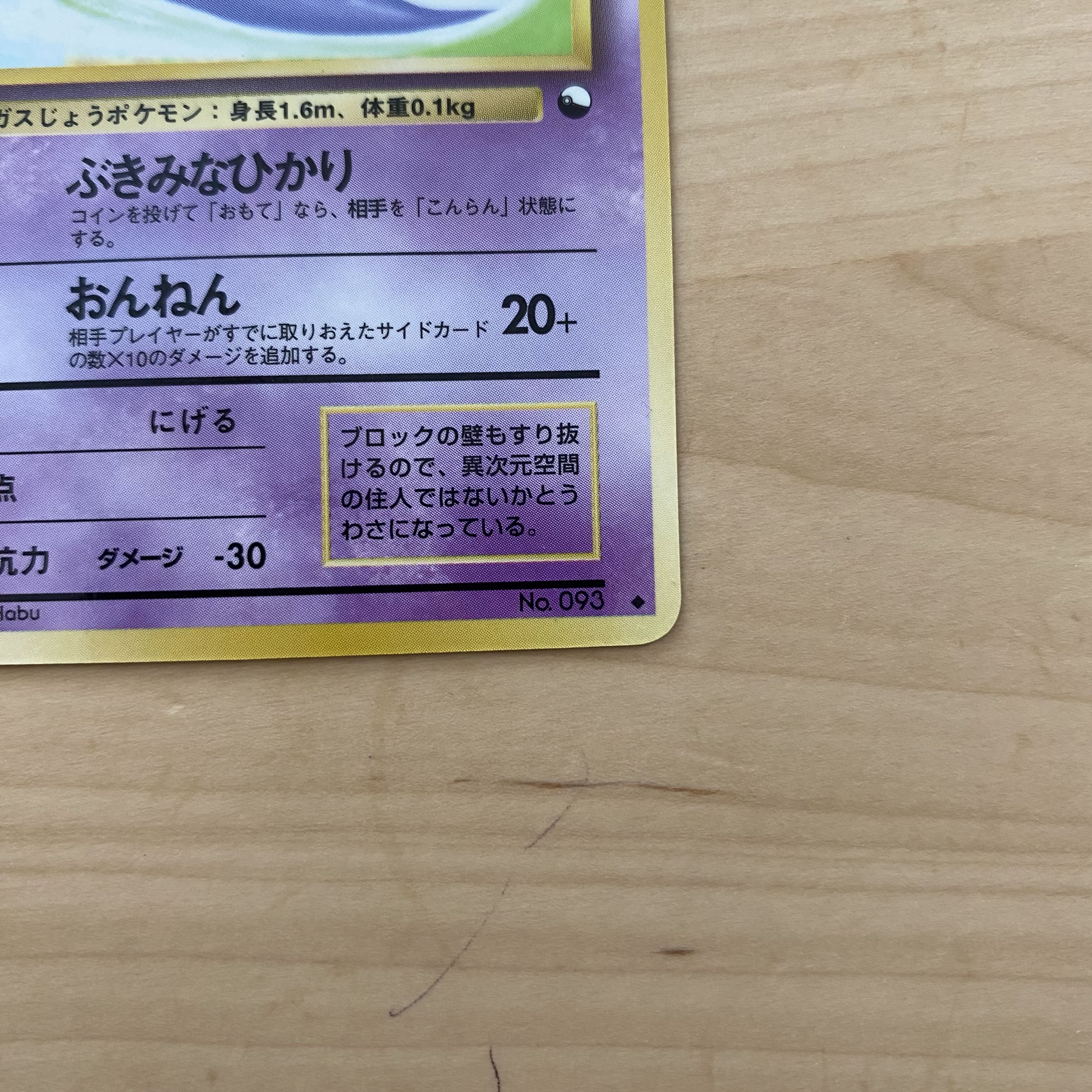 ゴース&ゴースト 旧裏 3枚セット 3枚の通販 超高校級の断捨離