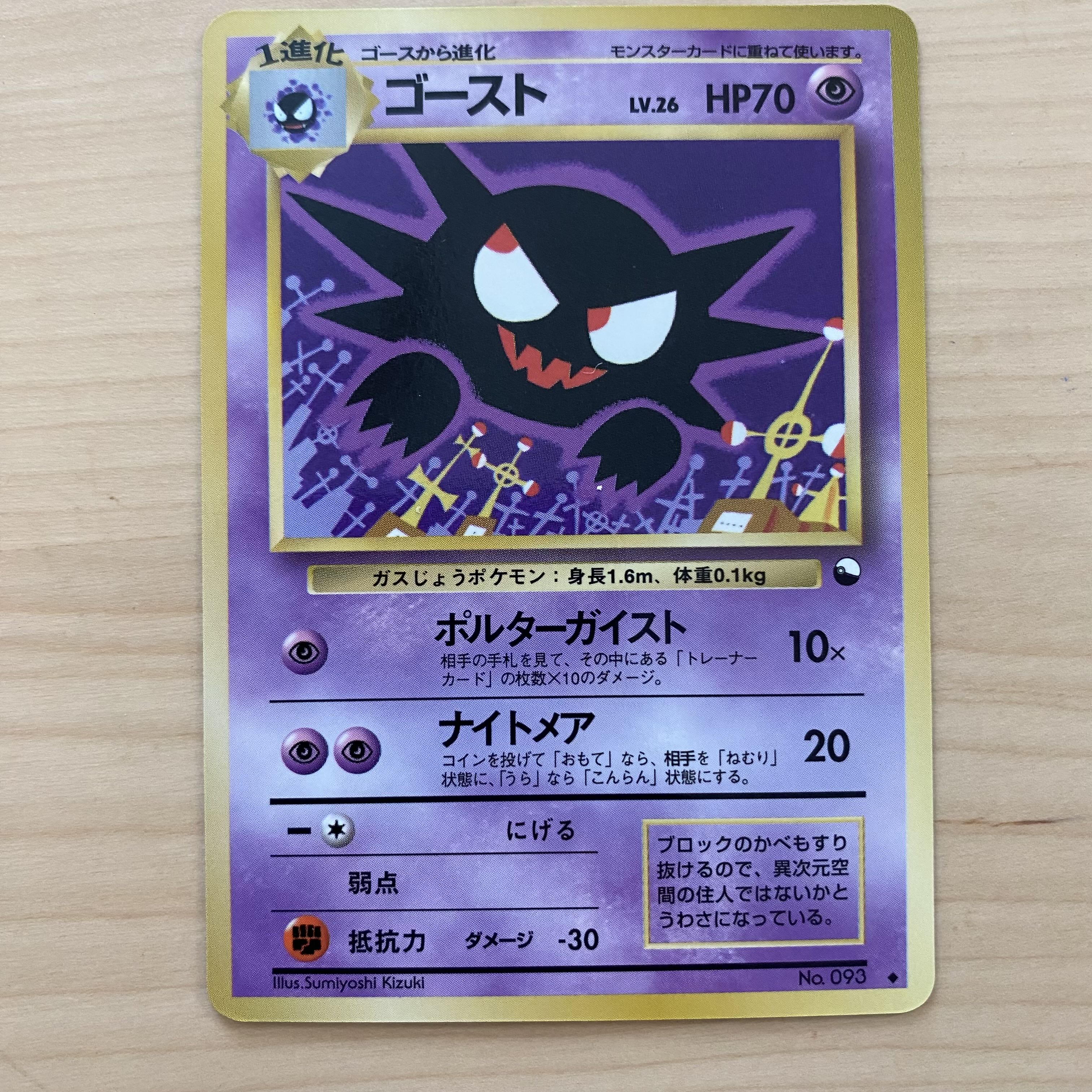 ゴース&ゴースト 旧裏 3枚セット 3枚の通販 超高校級の断捨離